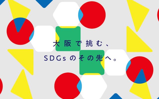 令和6年度大阪府-SDGsビジネス-創出支援事業-
