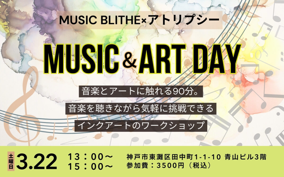 MusicBlithe×アトリプシー (Twitter投稿)