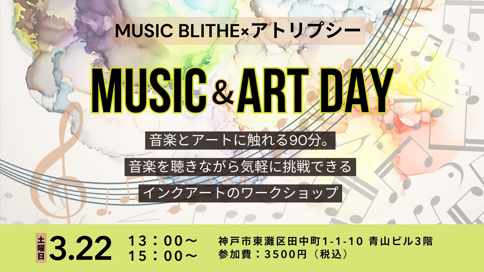 MusicBlithe×アトリプシー (Twitter投稿)
