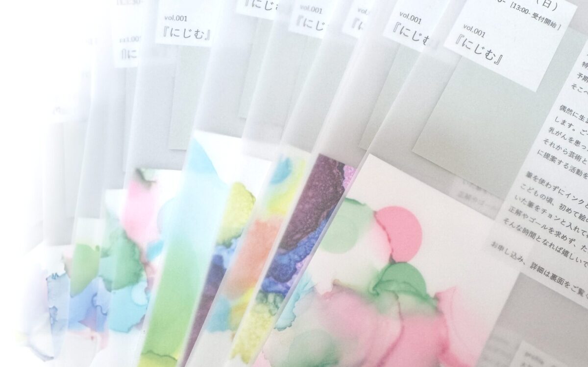 STUDIO SEBATO主催：　Vol.001　『にじむ』