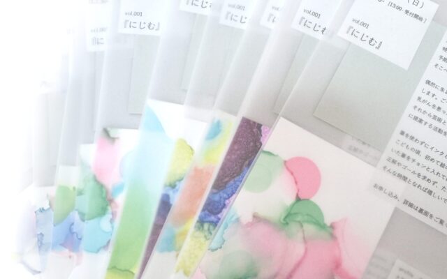 STUDIO SEBATO主催：　Vol.001　『にじむ』