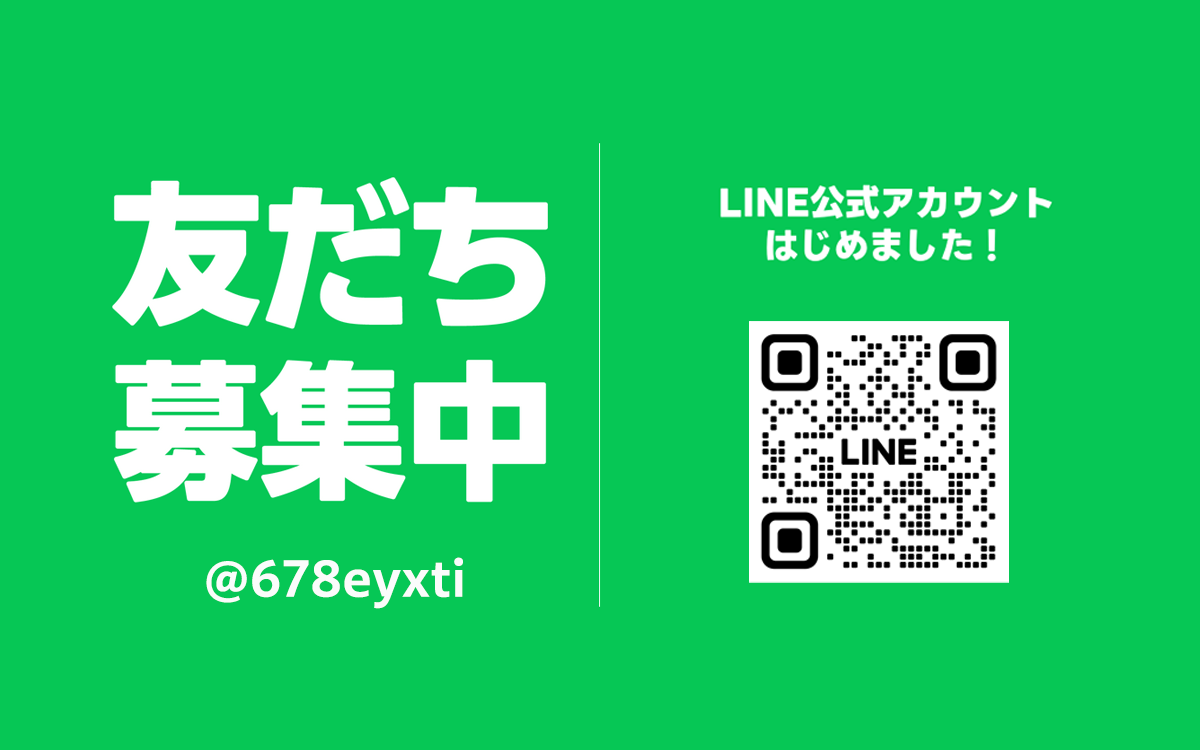 アトリプシー公式LINE